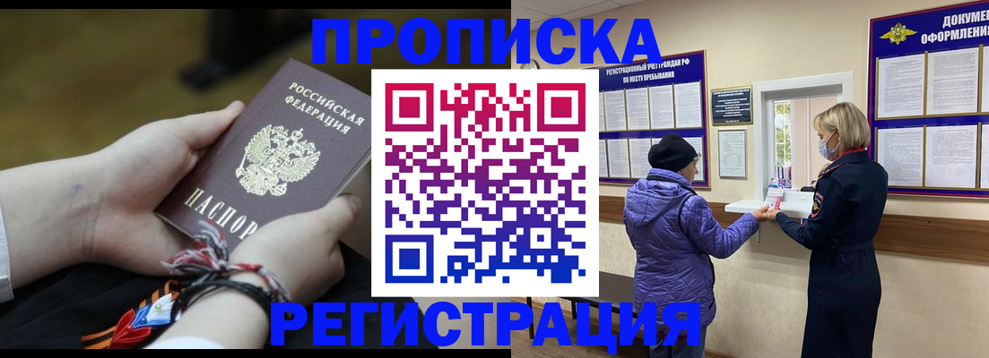 прописка штамп в Казани