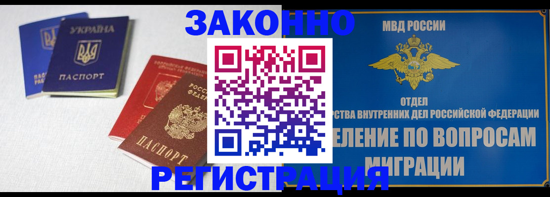прописка регистрация в Казани